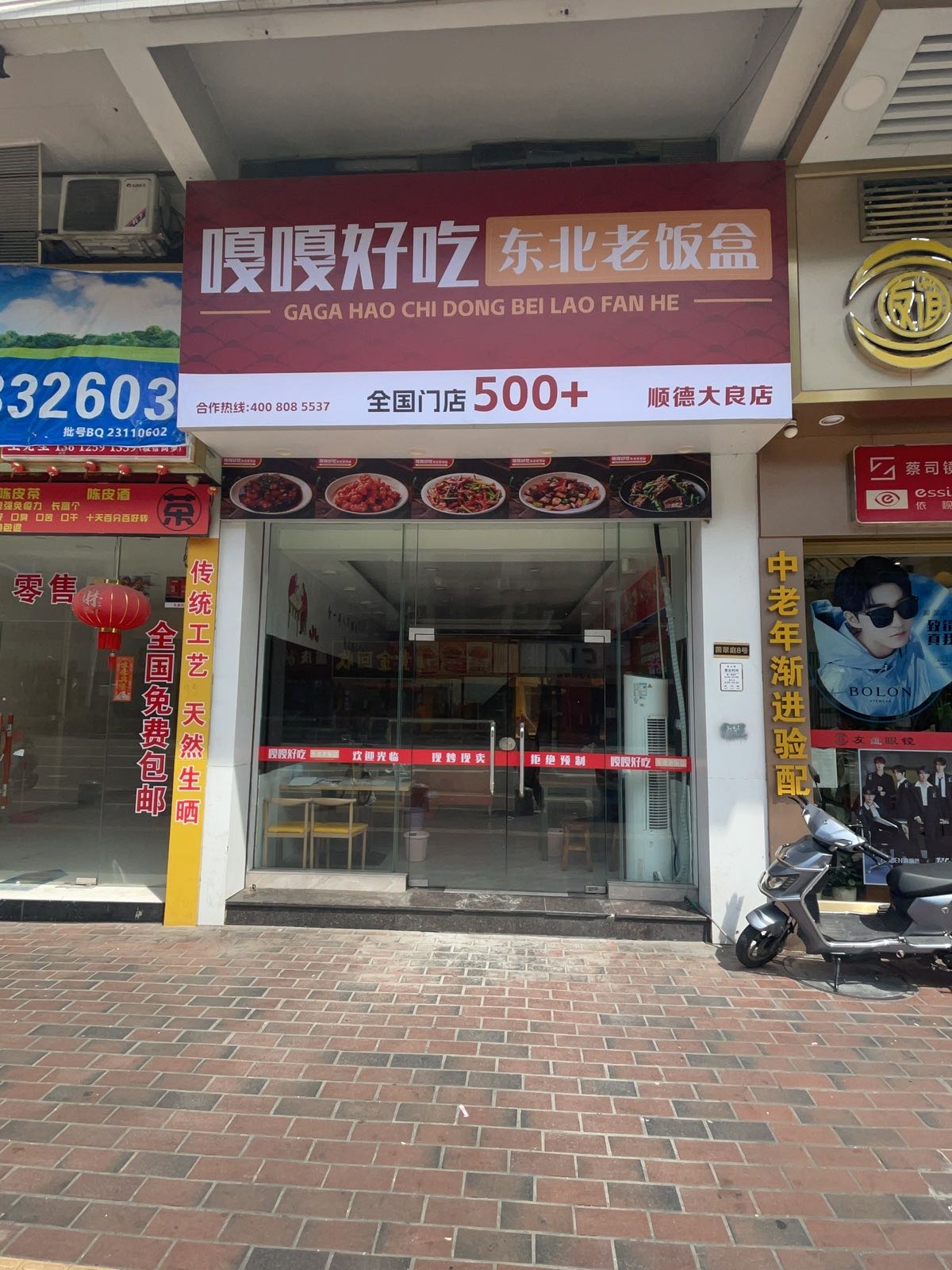 嘎嘎好吃东北老饭盒(顺德大良店)