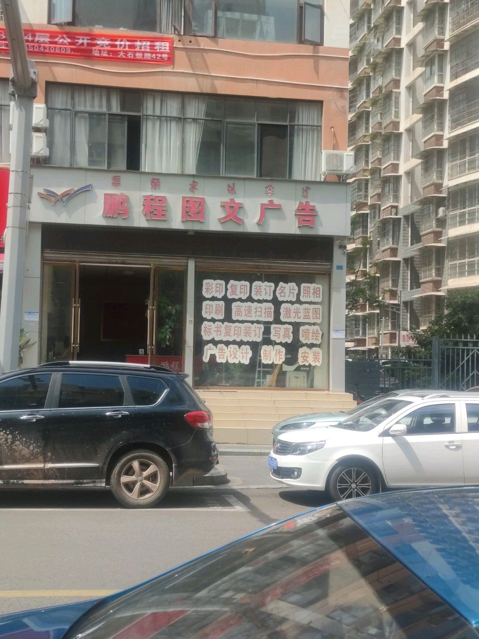 鹏程图文广告