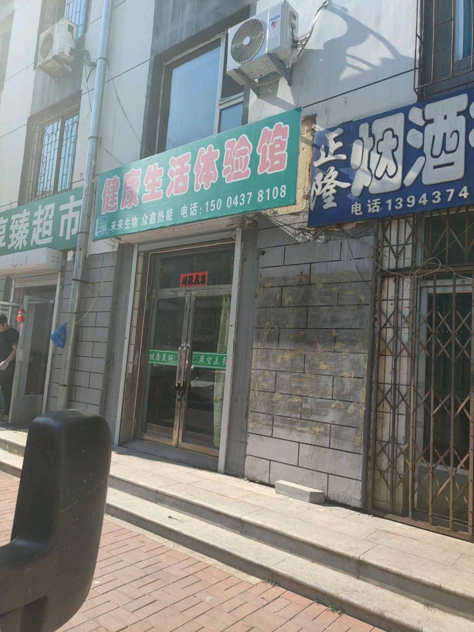 淳臻超市