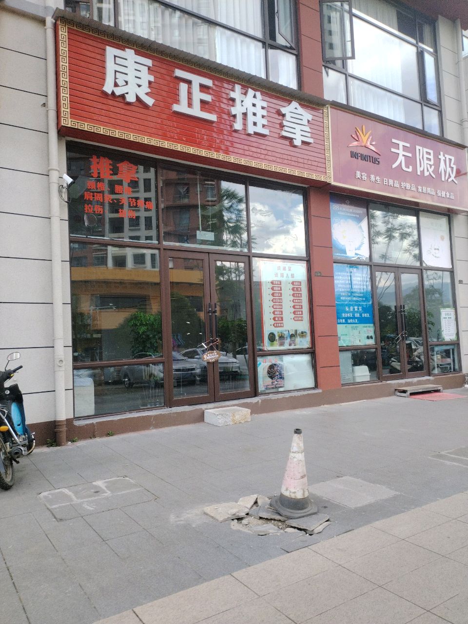 康正推拿环境