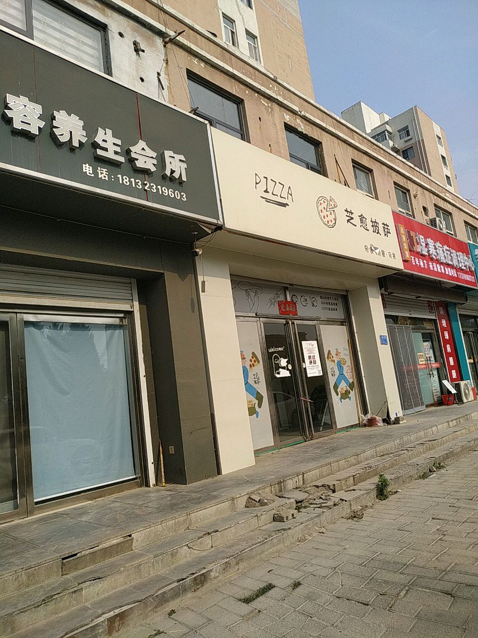芝愈披萨(荷城佳苑店)