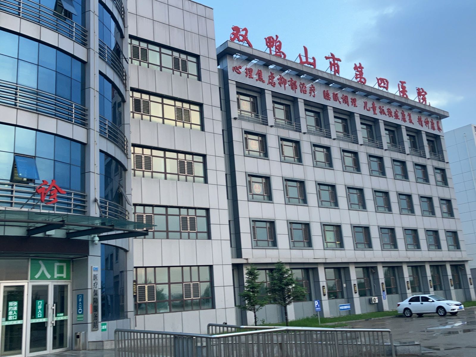 双鸭山市传染病医院