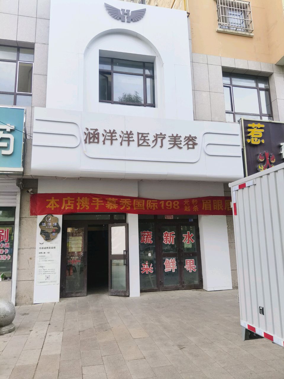 涵洋洋医疗美容