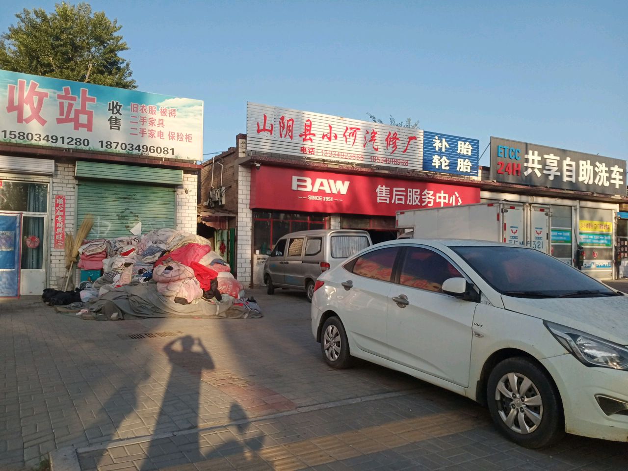山阴县小何汽修厂