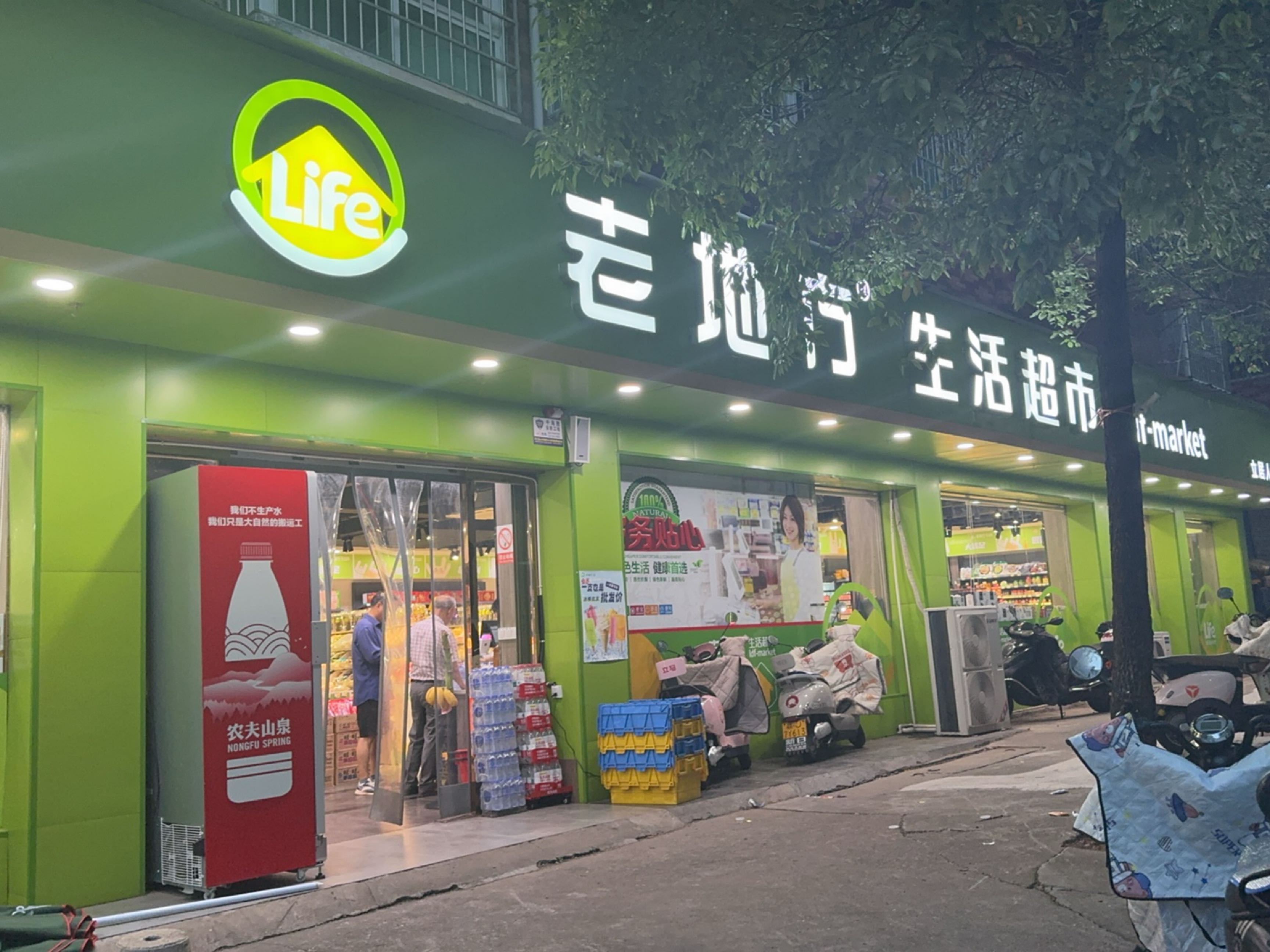 老地方(立居人家店)