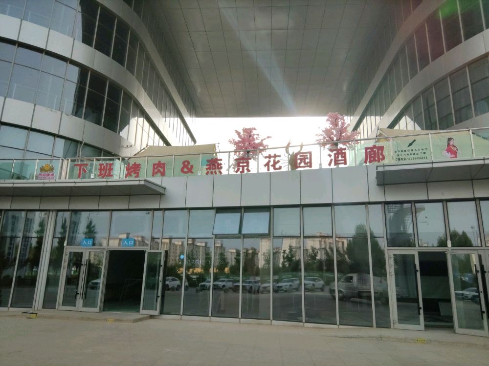 阿拉尔下班烤肉