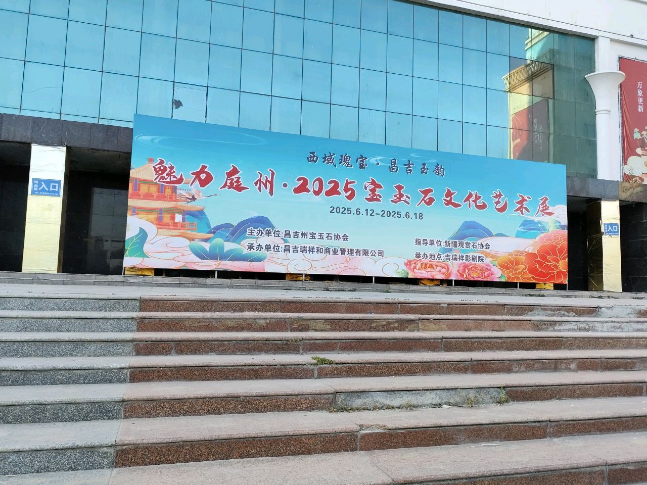 吉瑞祥影剧院