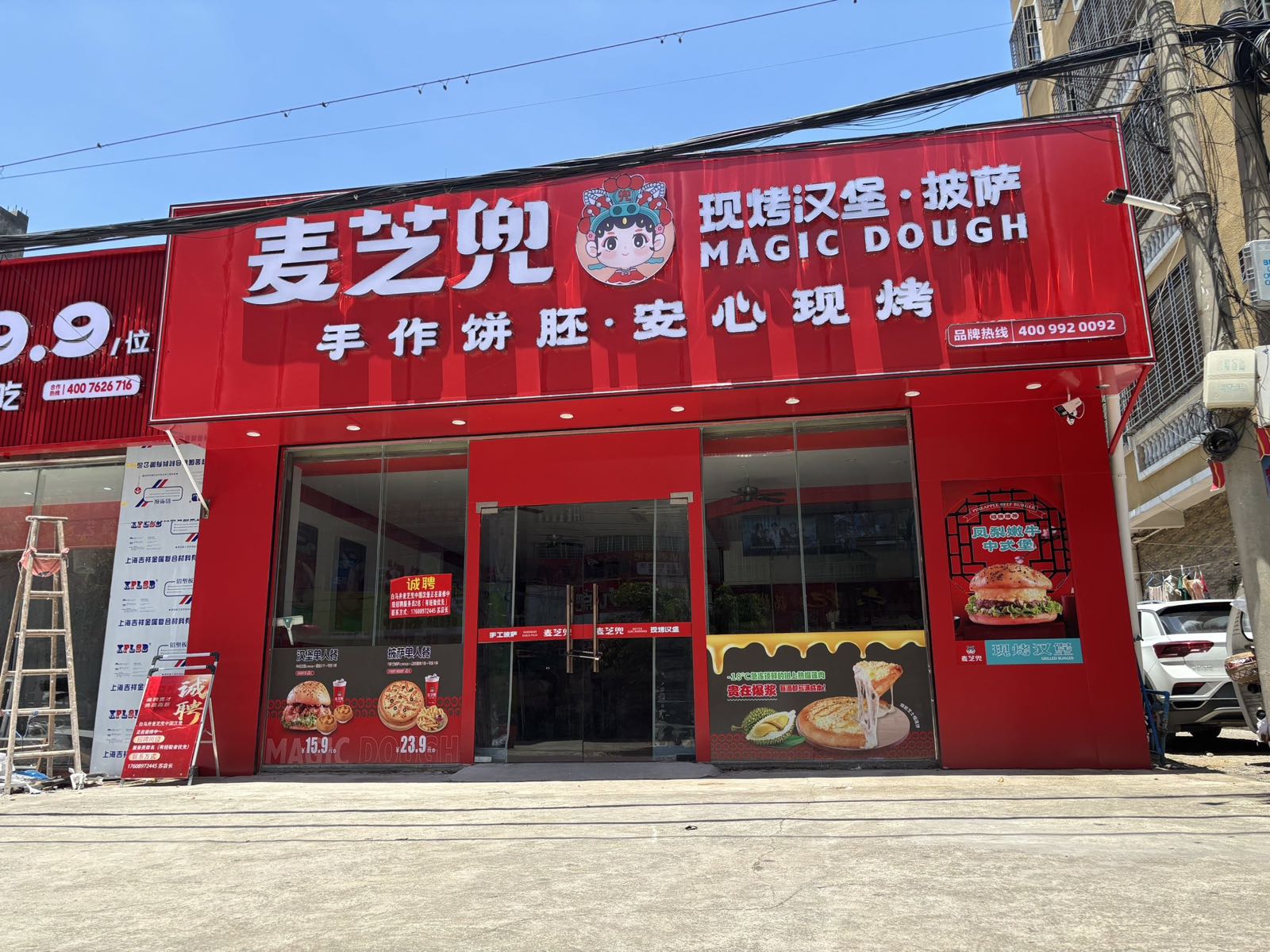 麦芝兜中国汉堡·披萨店(白马井店)