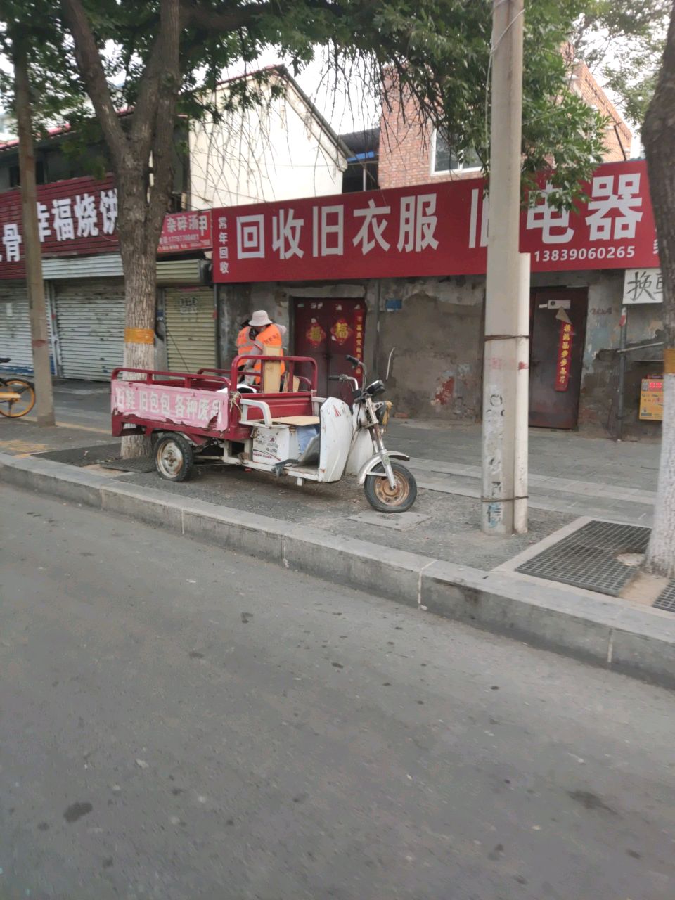 回收旧衣服
