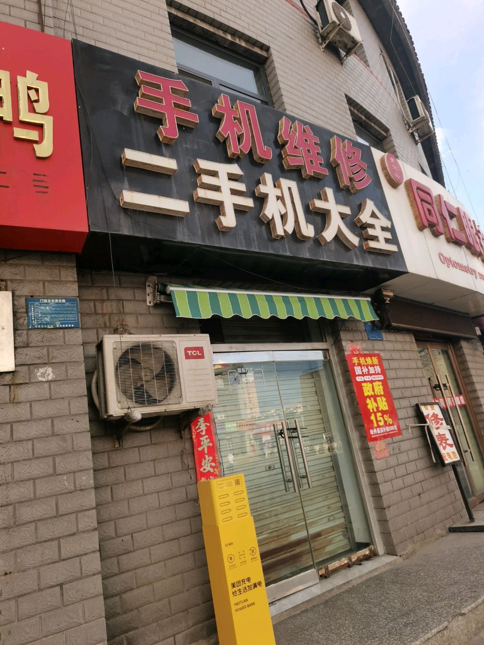 手机维修二手手机