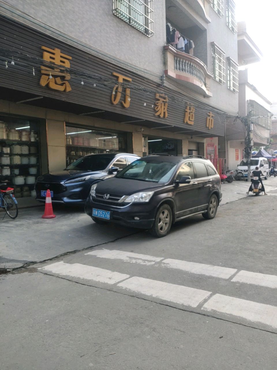 惠万家超市(X534店)
