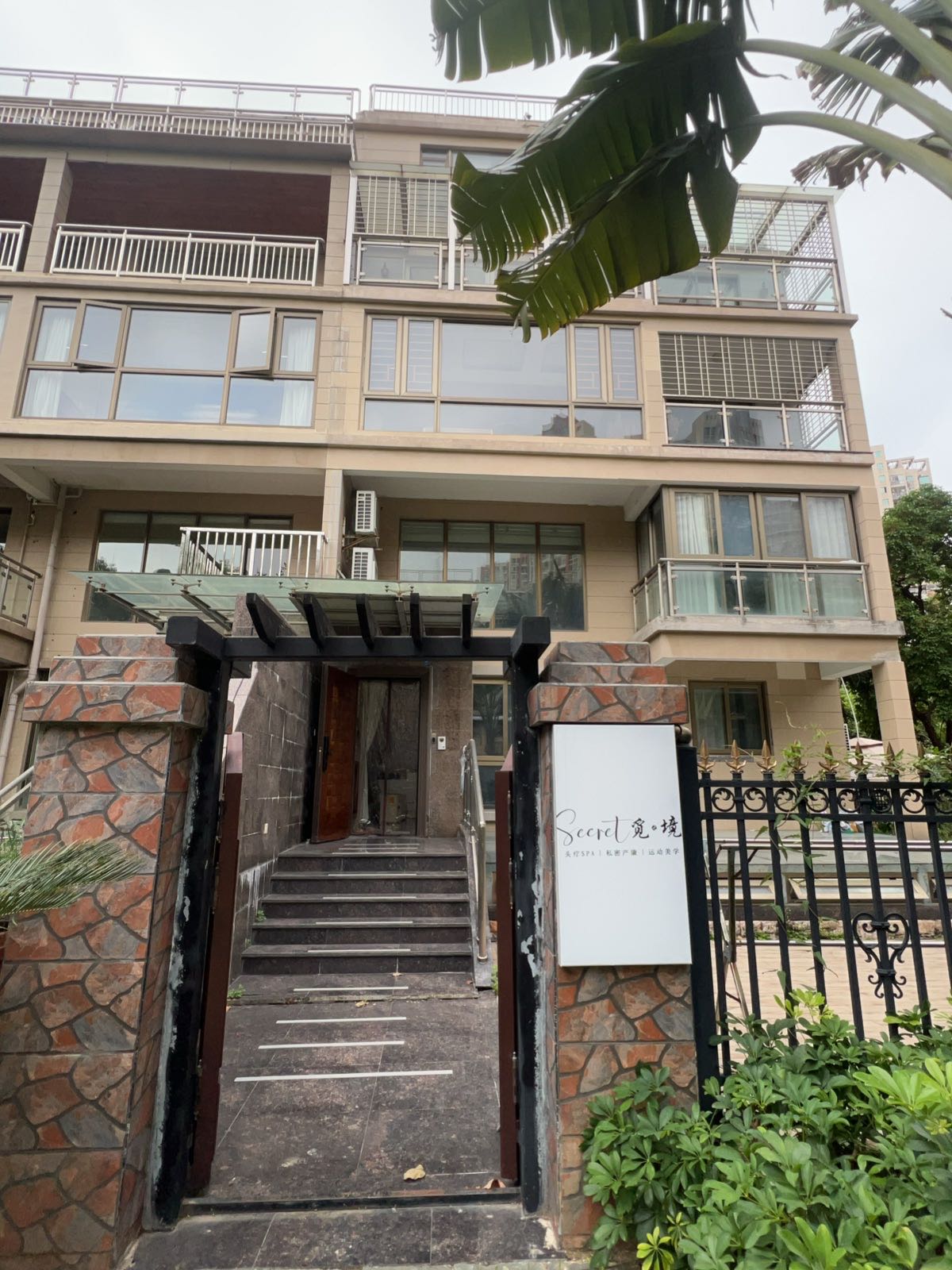 觅之境SPA疗愈馆