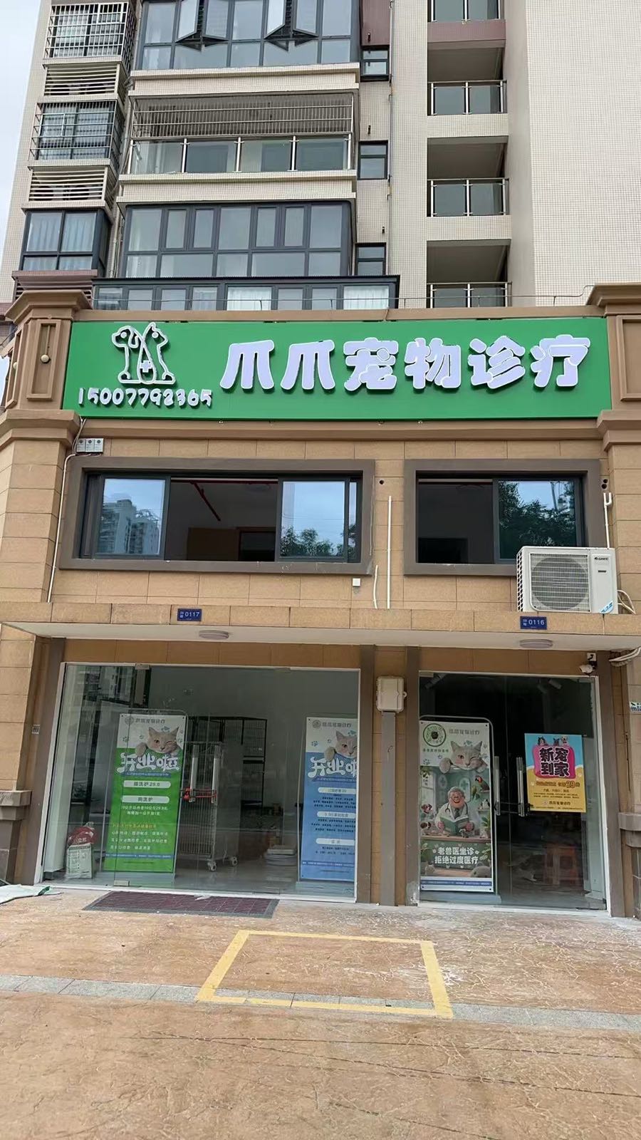 爪爪宠物诊疗