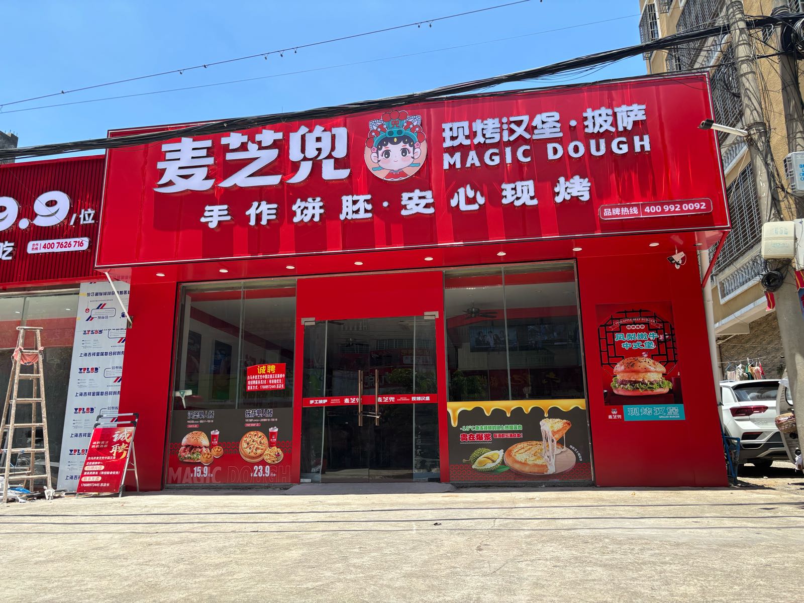 麦芝兜中国汉堡·披萨店(白马井店)