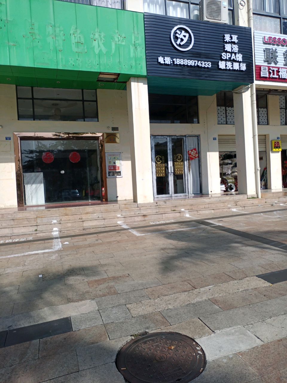 汐耳SPA馆