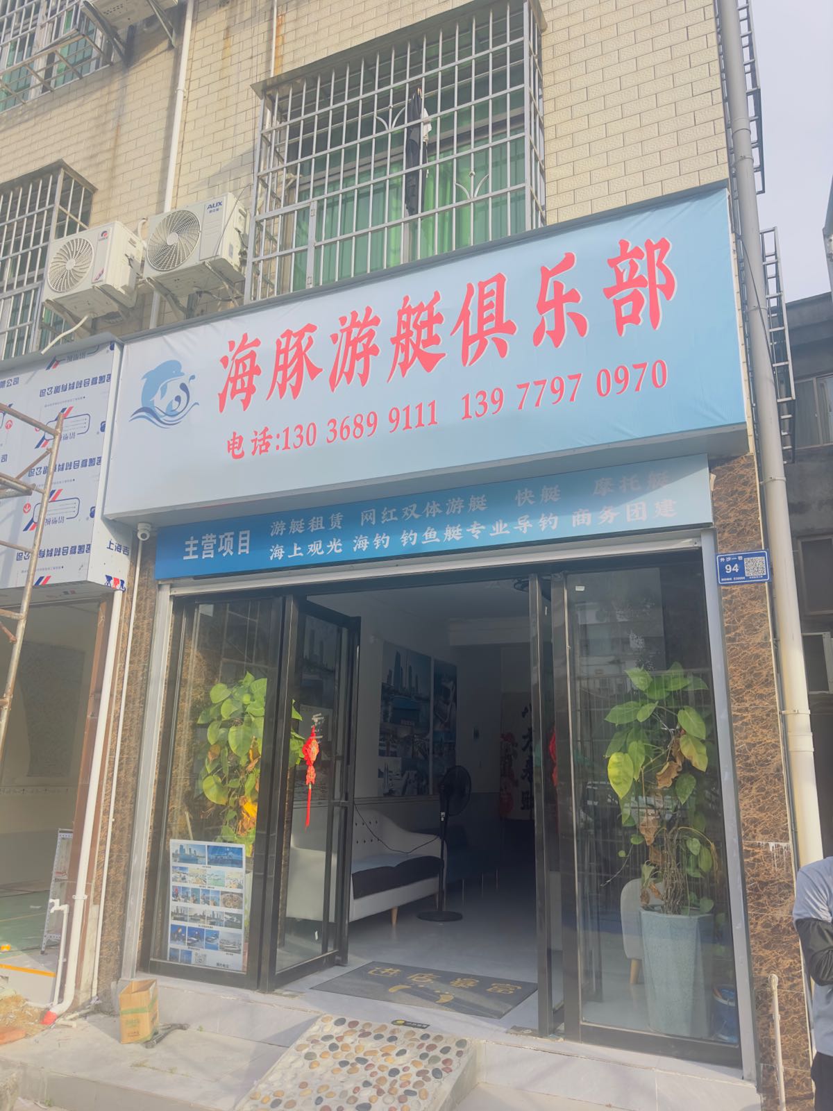 海豚游艇俱乐部