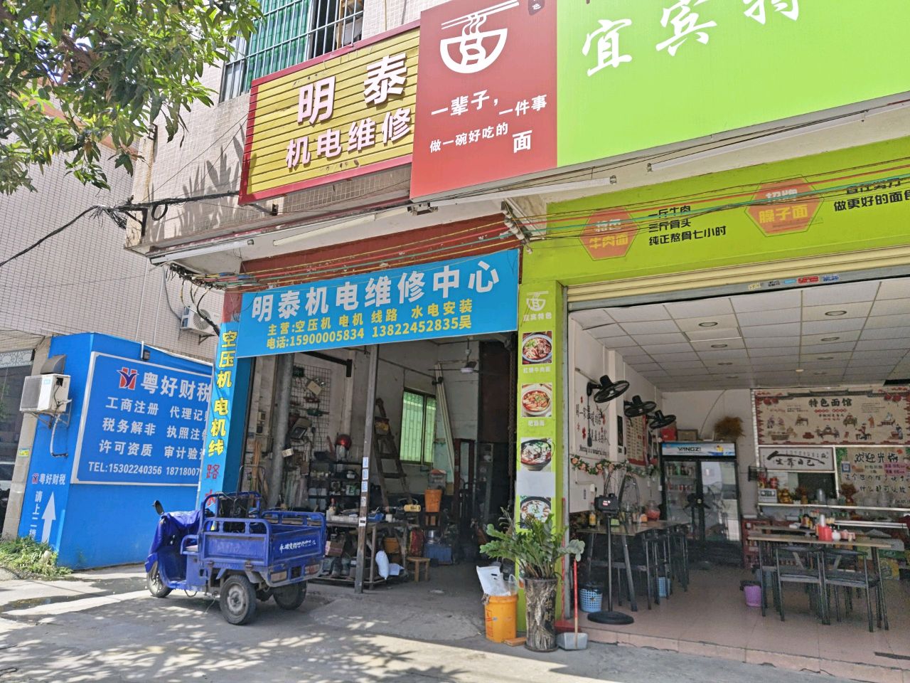 明泰机电维修中心