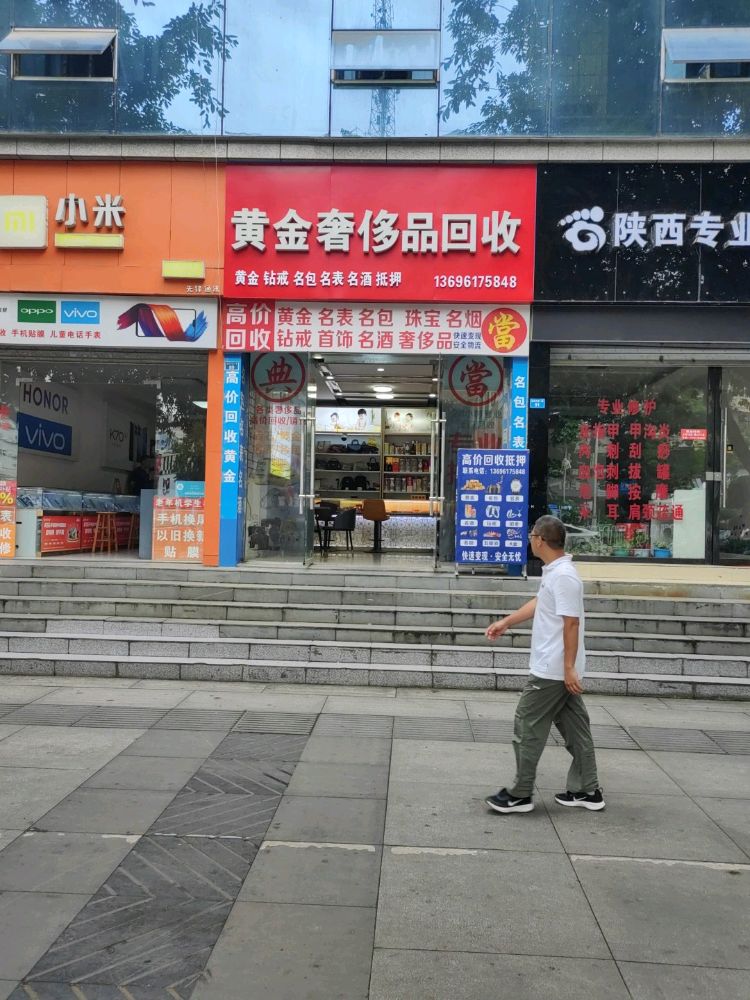 黄金奢侈品回收