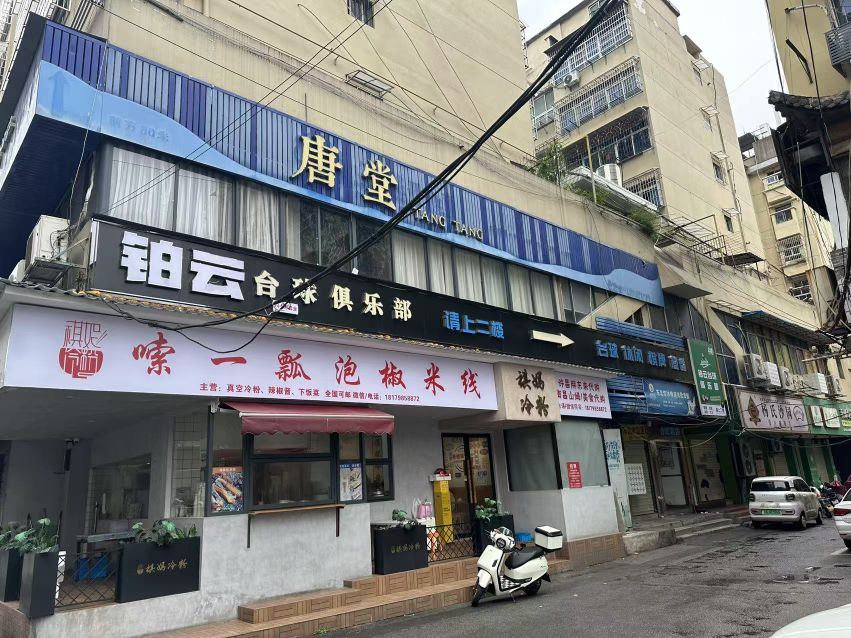 铂云台球俱乐部
