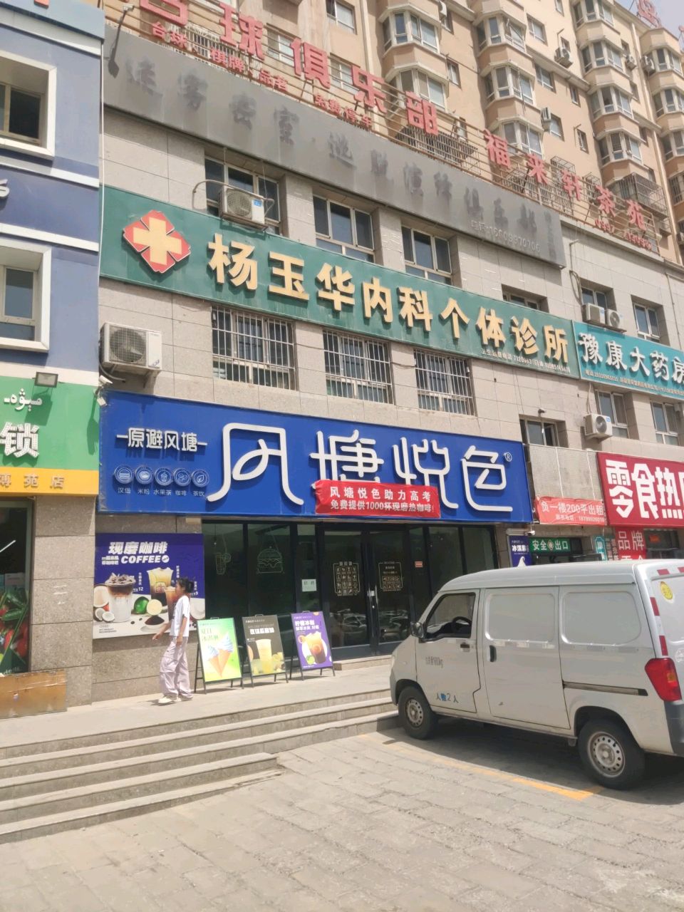 杨玉华内科个体诊所