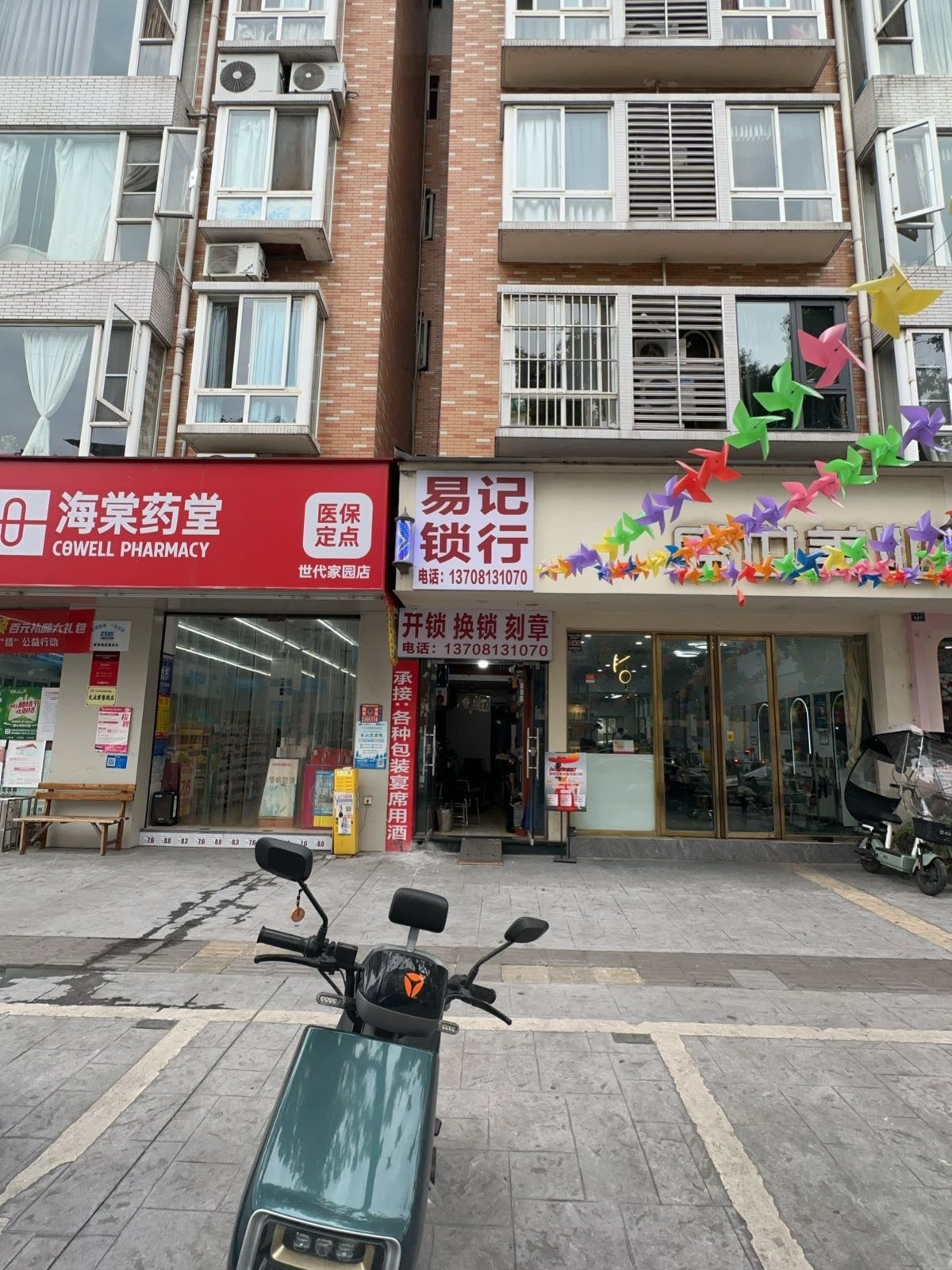 易记锁行