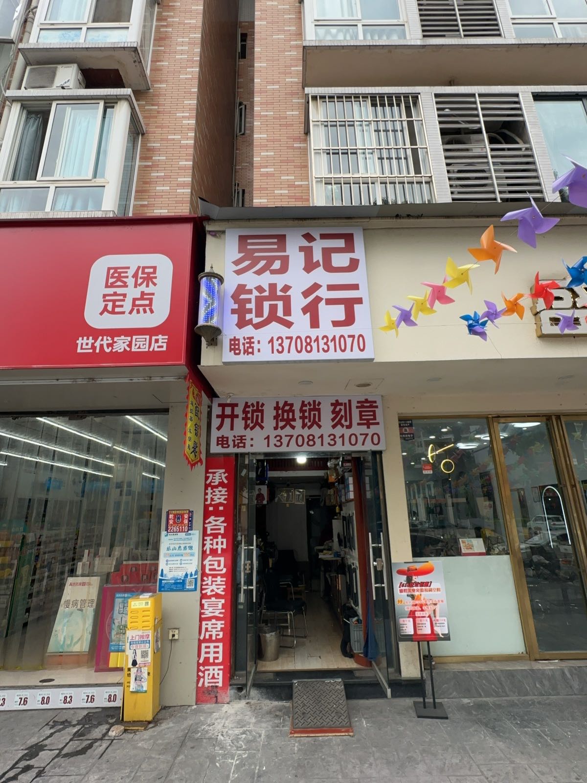易记锁行