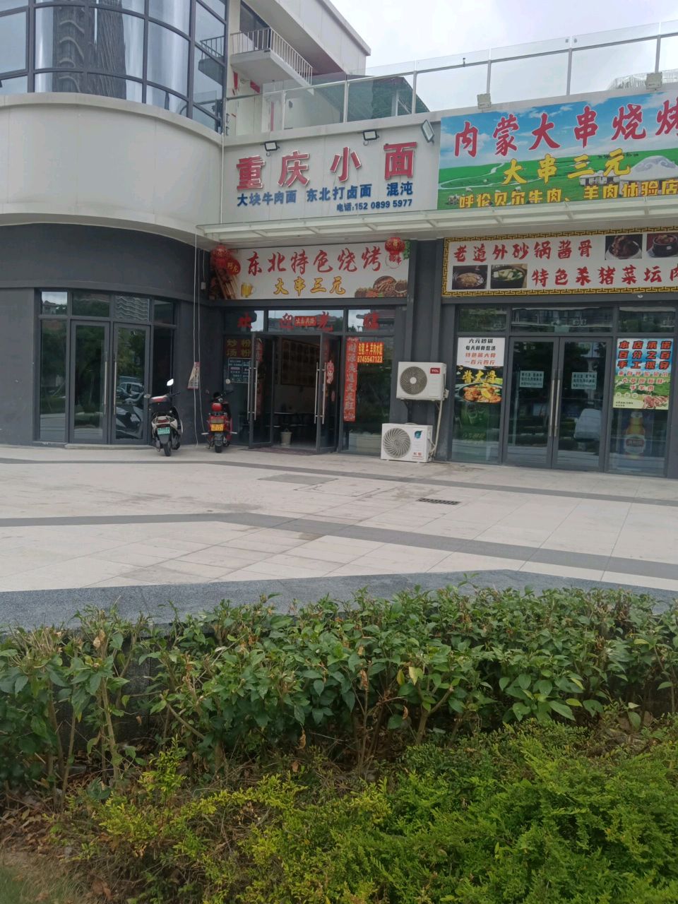 阿龙·东北特色烧烤