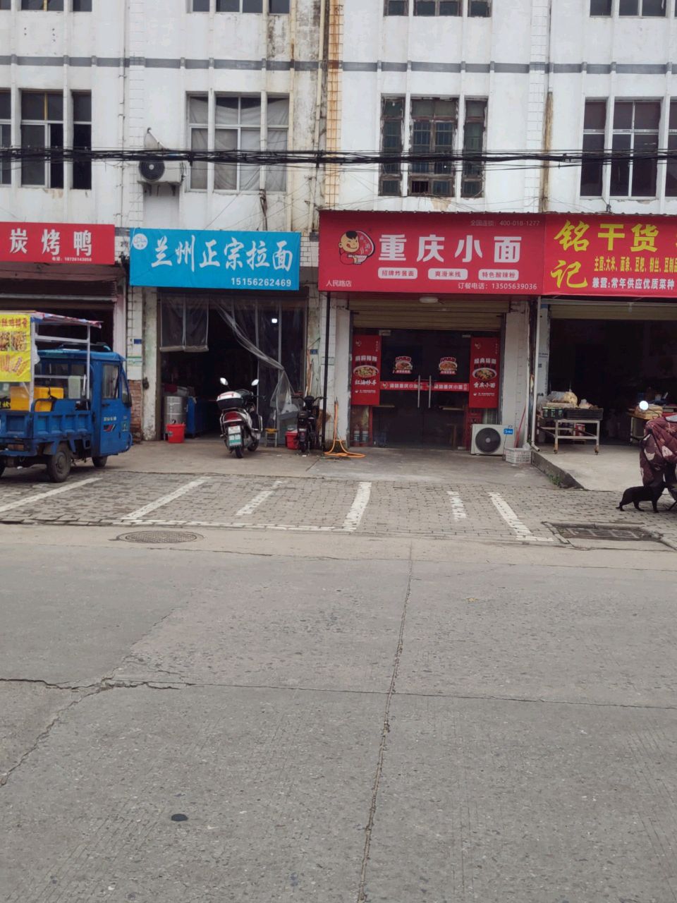 清真兰州正宗拉面
