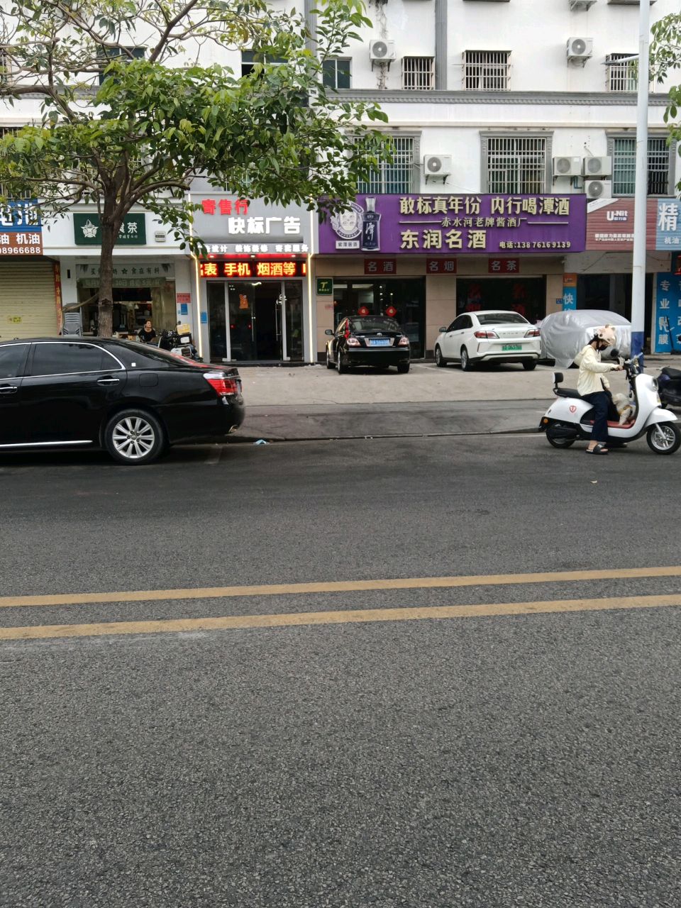 东润名酒(园林路店)