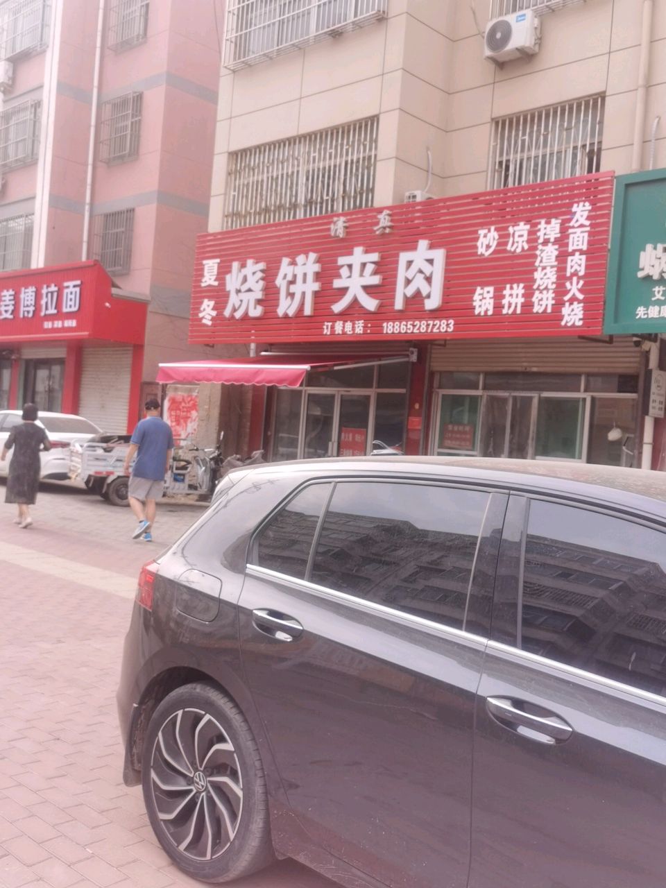 清真夏冬烧饼夹肉