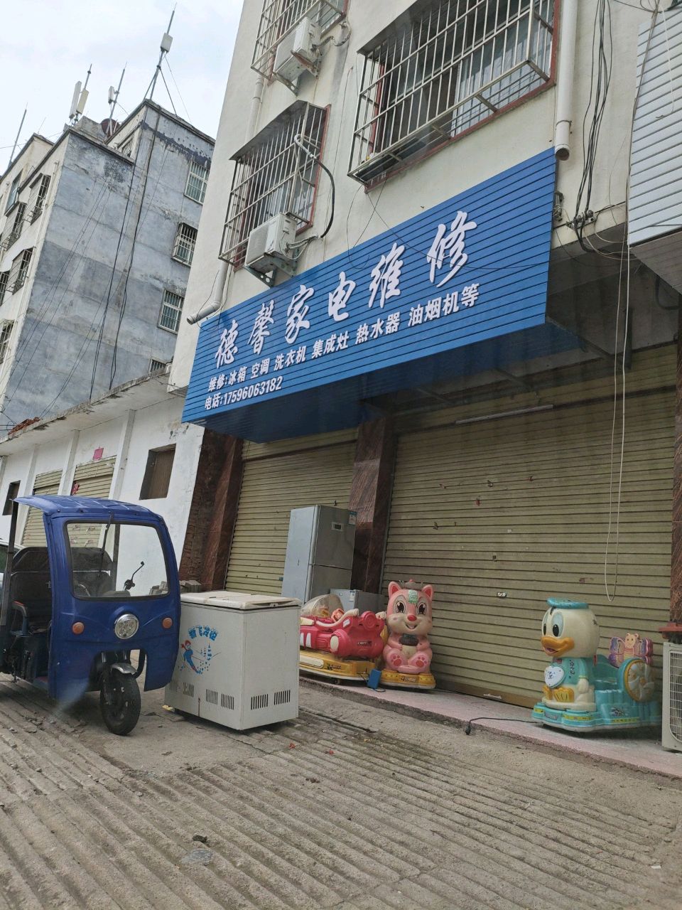 德馨家电维修