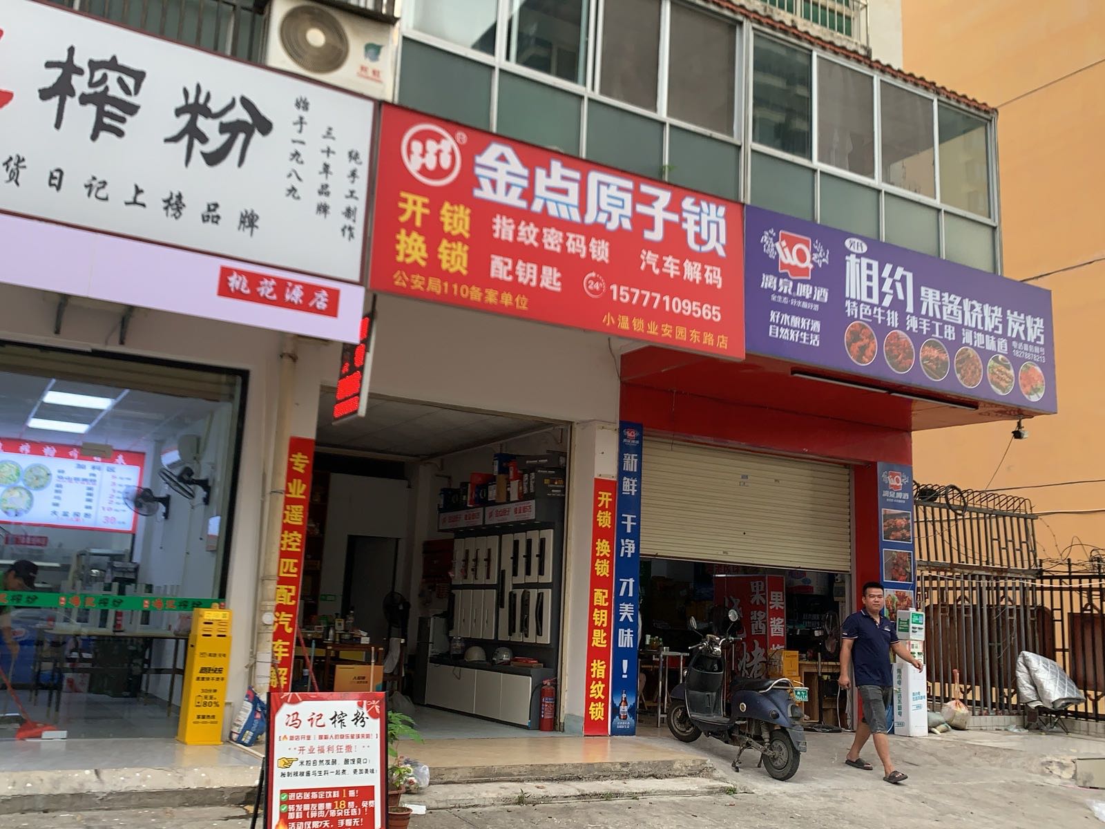 小温锁业开锁换锁