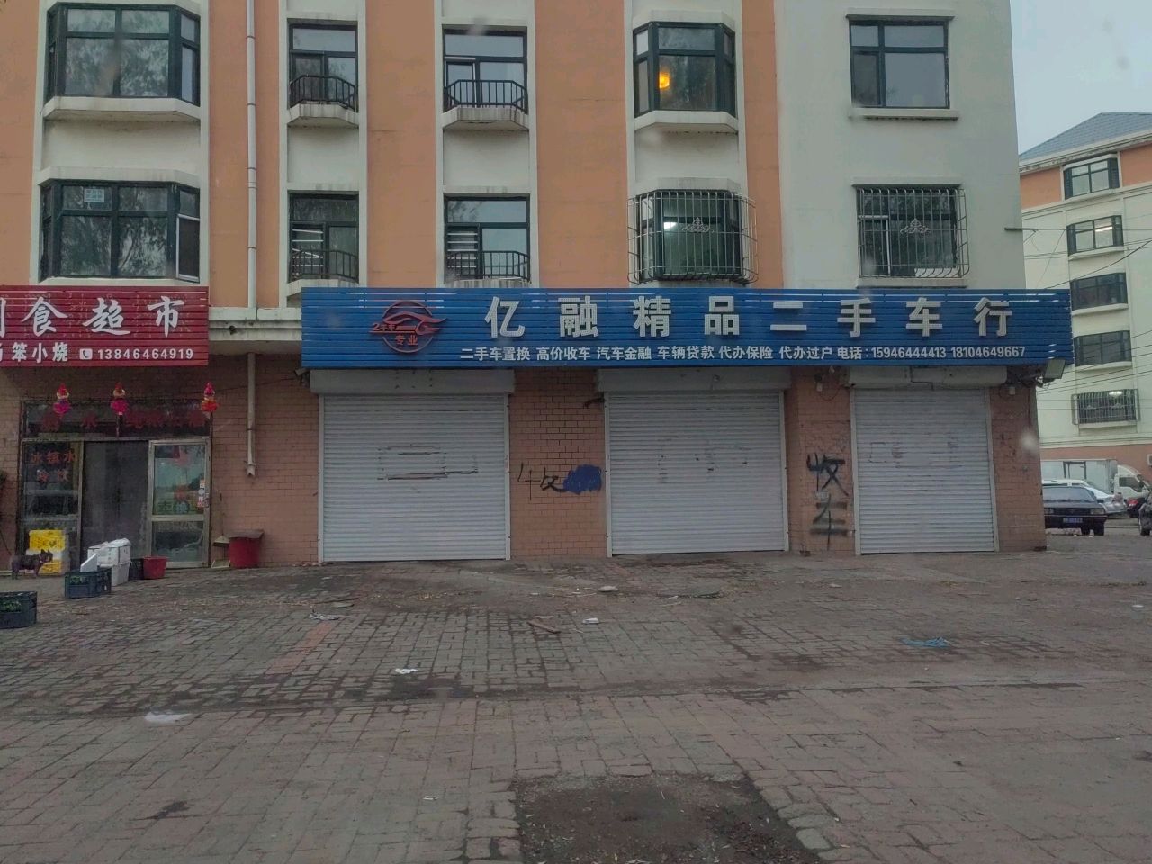 亿融精品二手车行