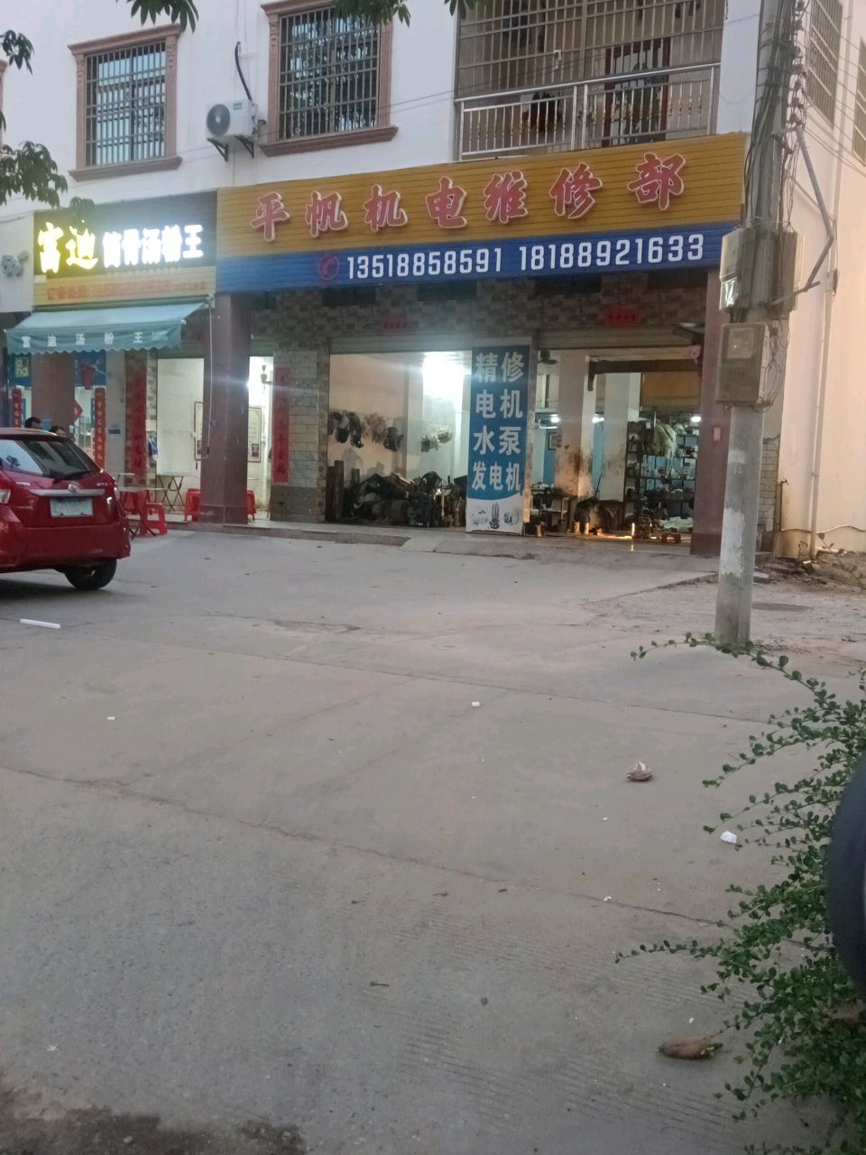 平帆机电维修部