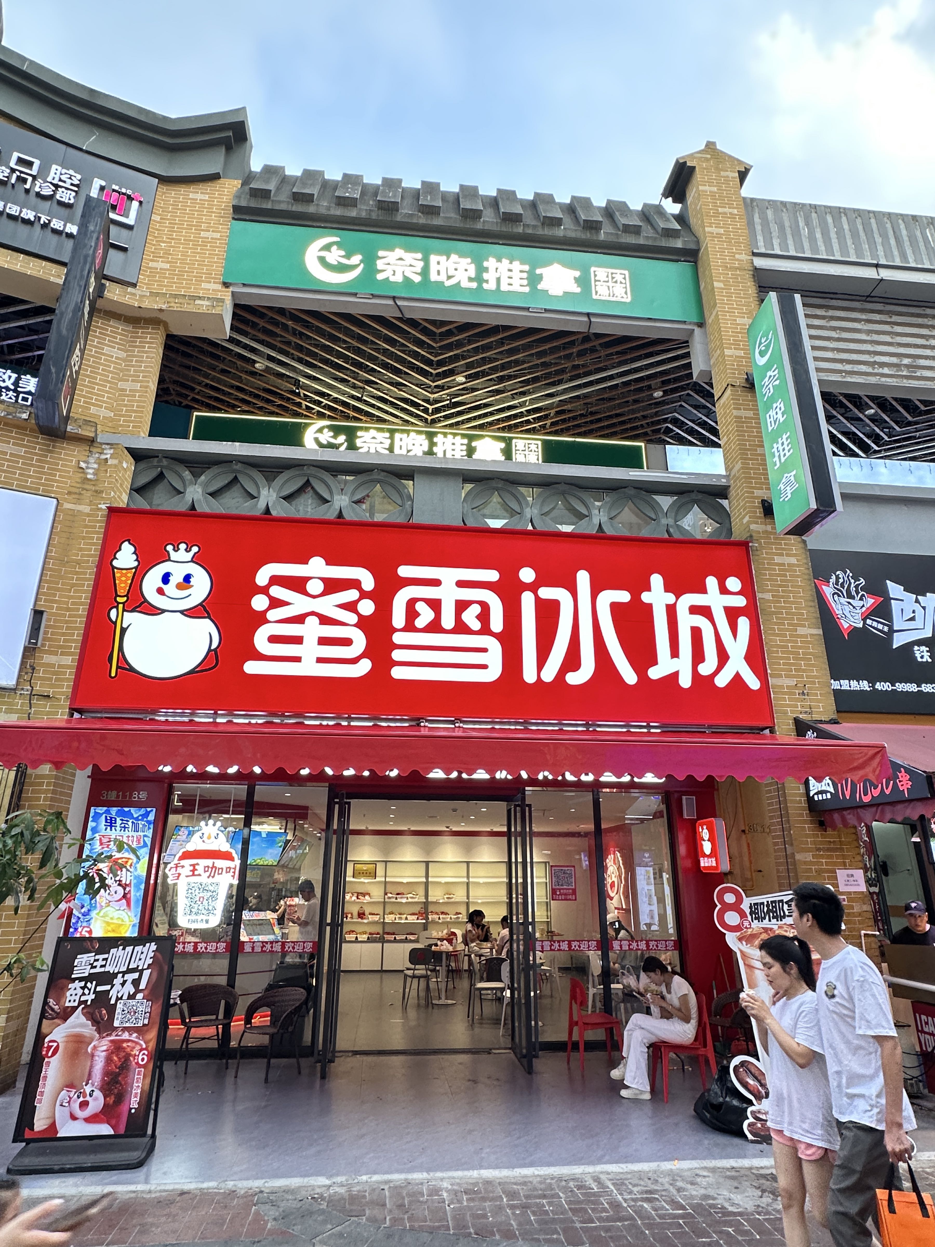奈晚推拿·按摩新养生(万达广场湛江经开店)