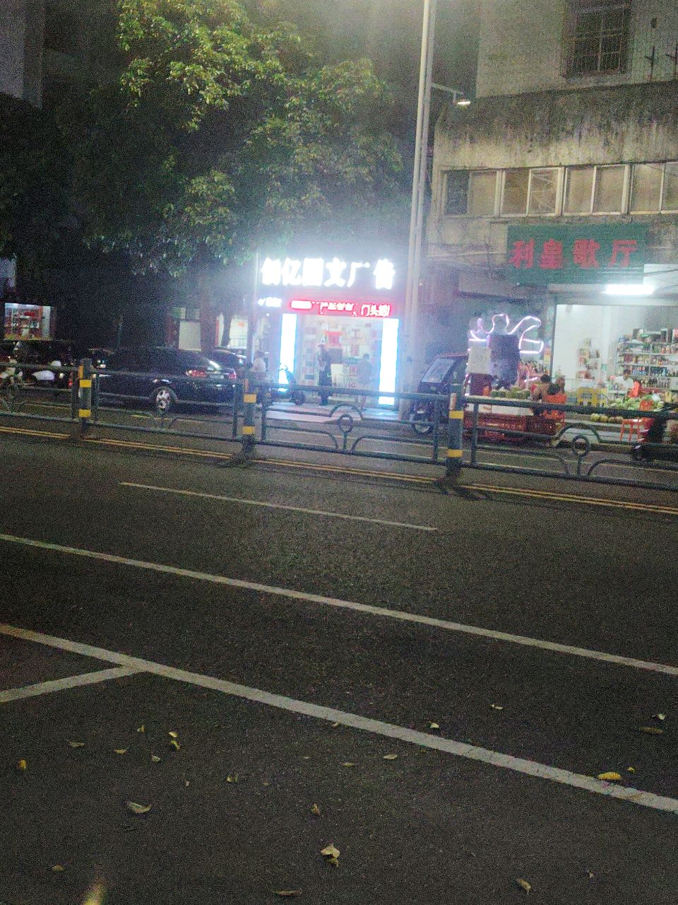 利皇歌厅