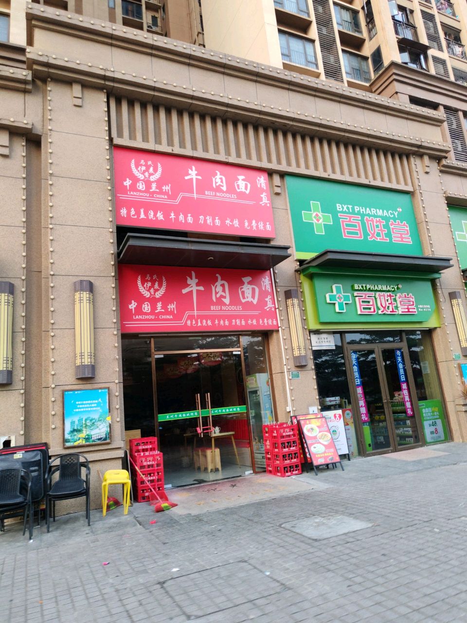 清真马氏伊麦牛肉面