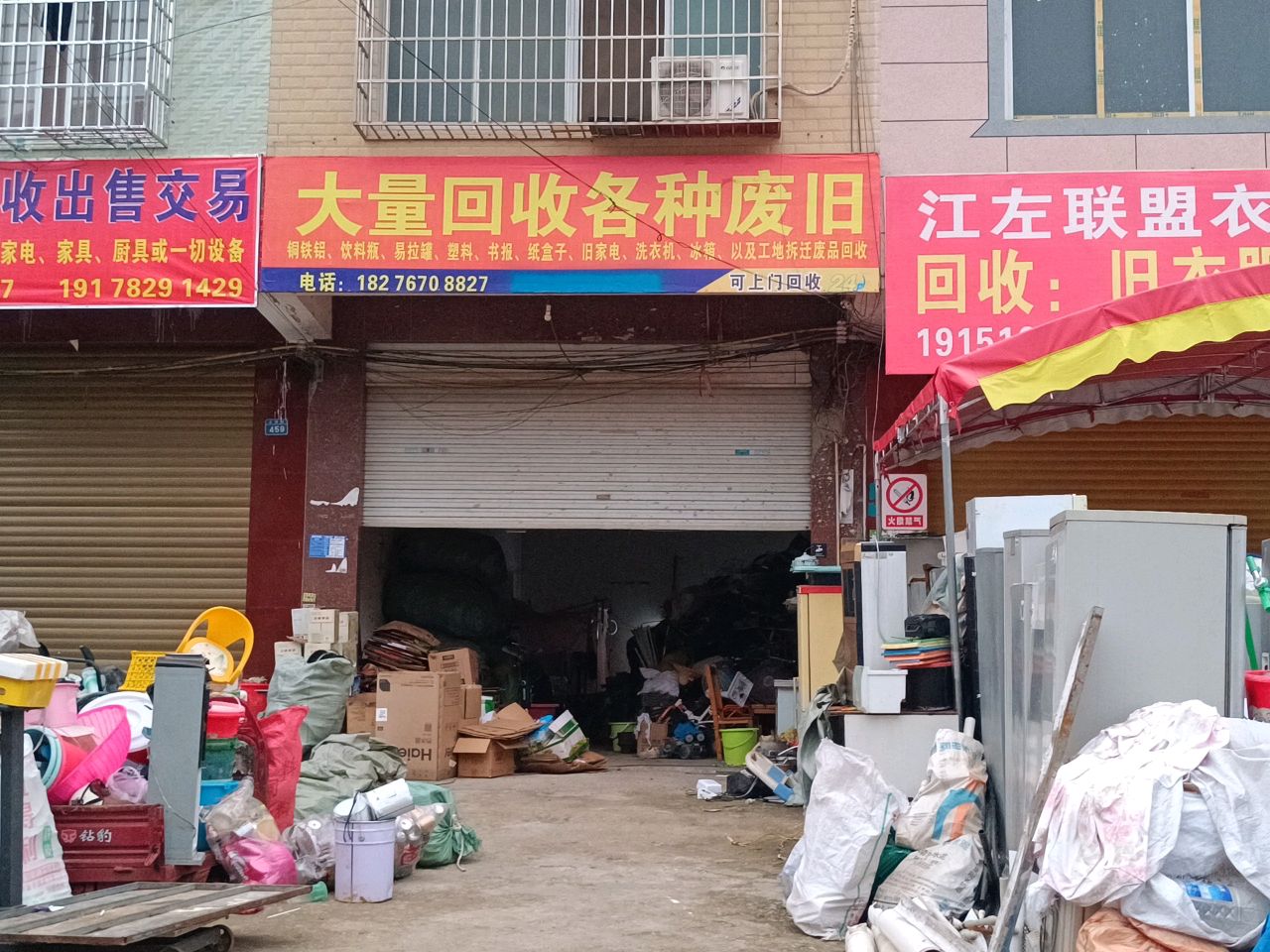 大量回收各种废旧