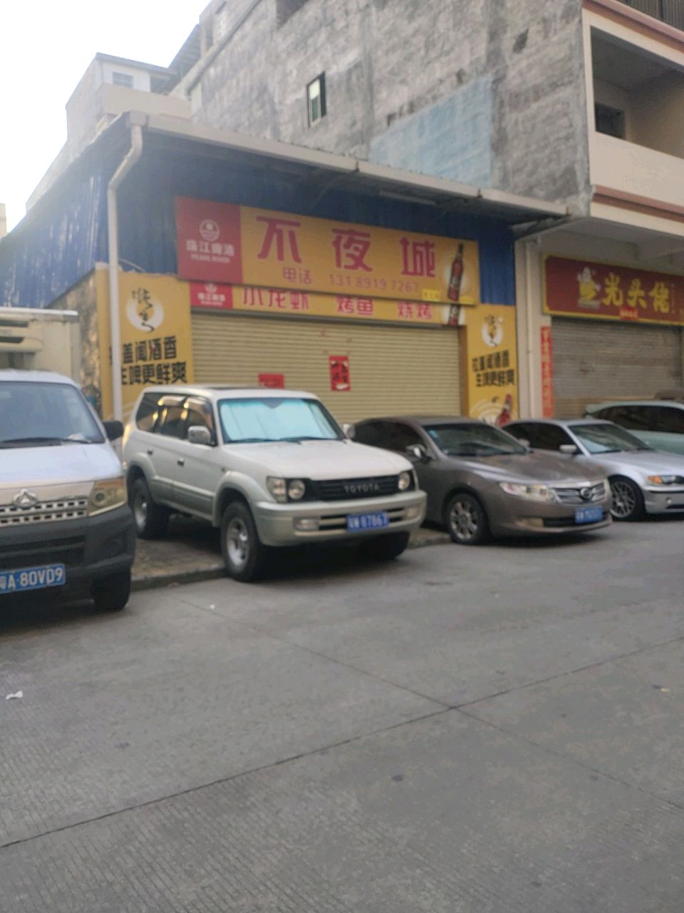 不夜城(东祥路店)
