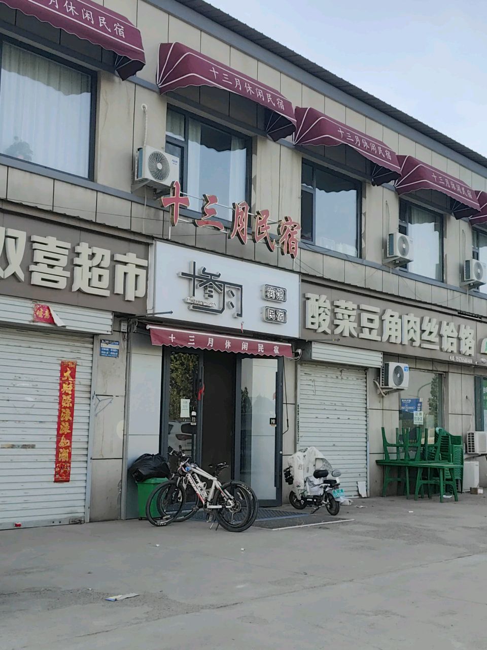 红双喜超市(东环路店)