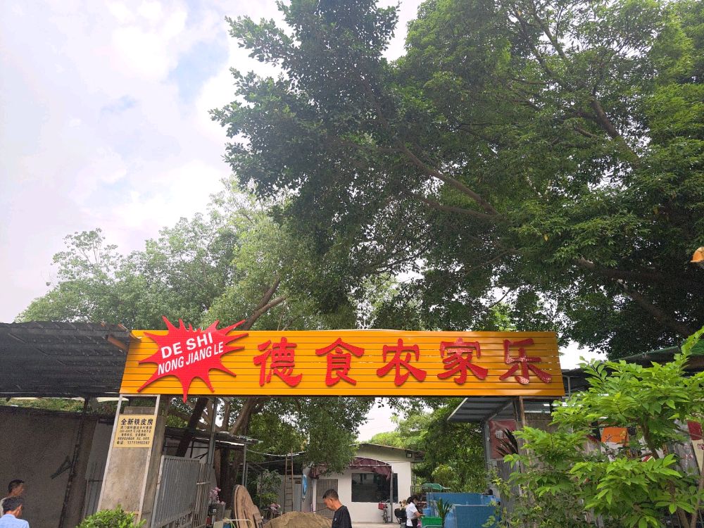 Super Chok德食农家乐