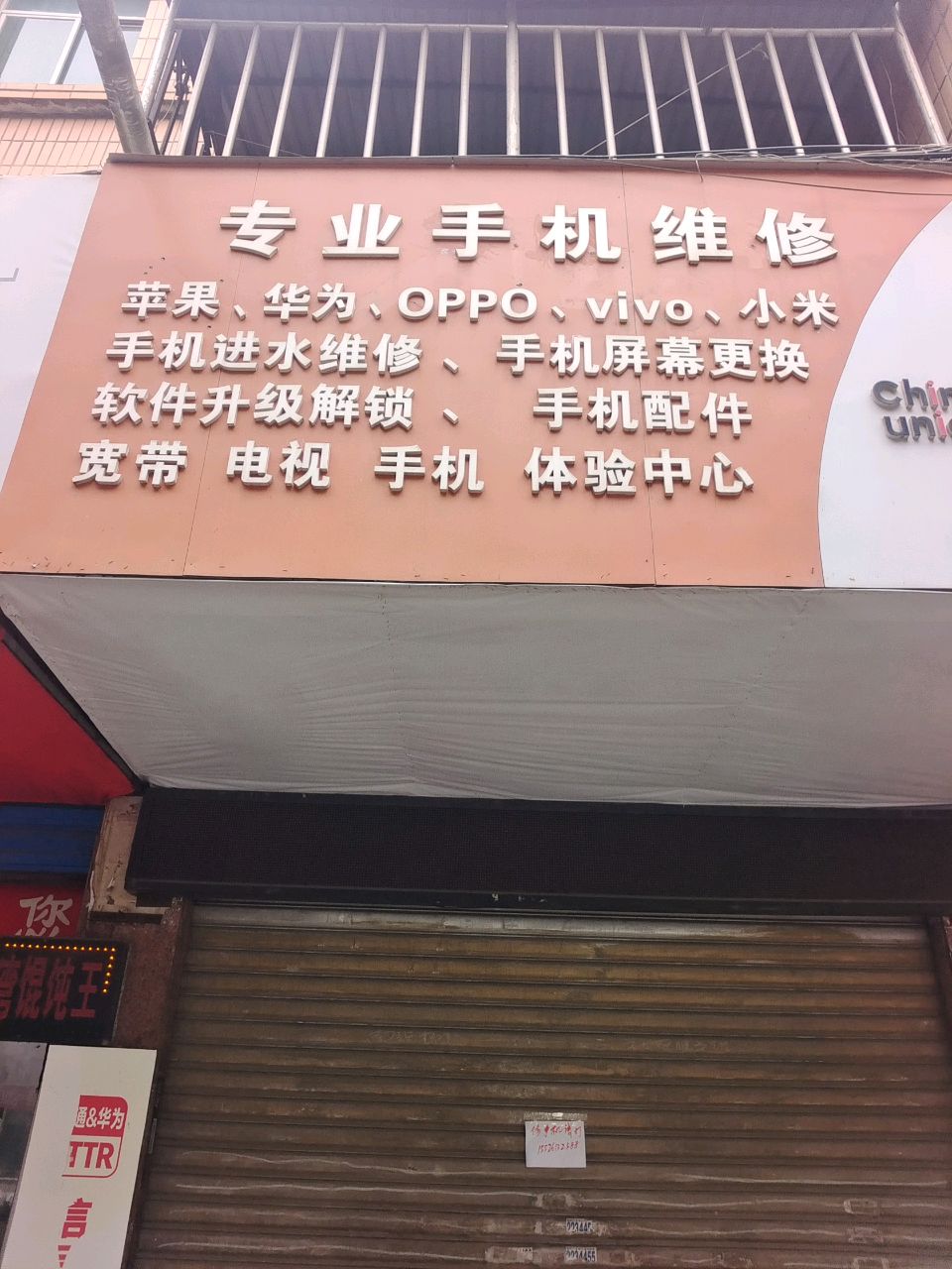 专业手机维修