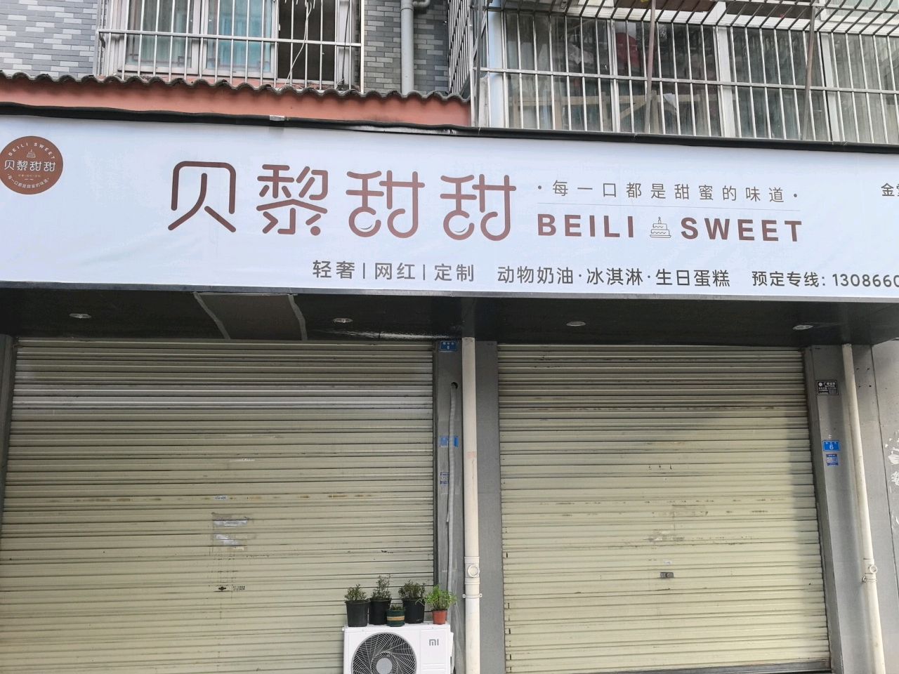 贝黎甜甜·动物奶油冰淇淋生日蛋糕(金堂店)