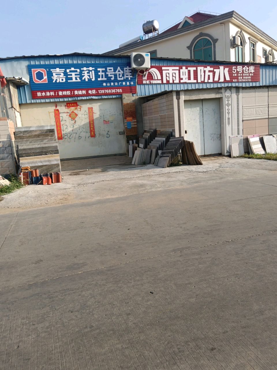 五号陶瓷仓库