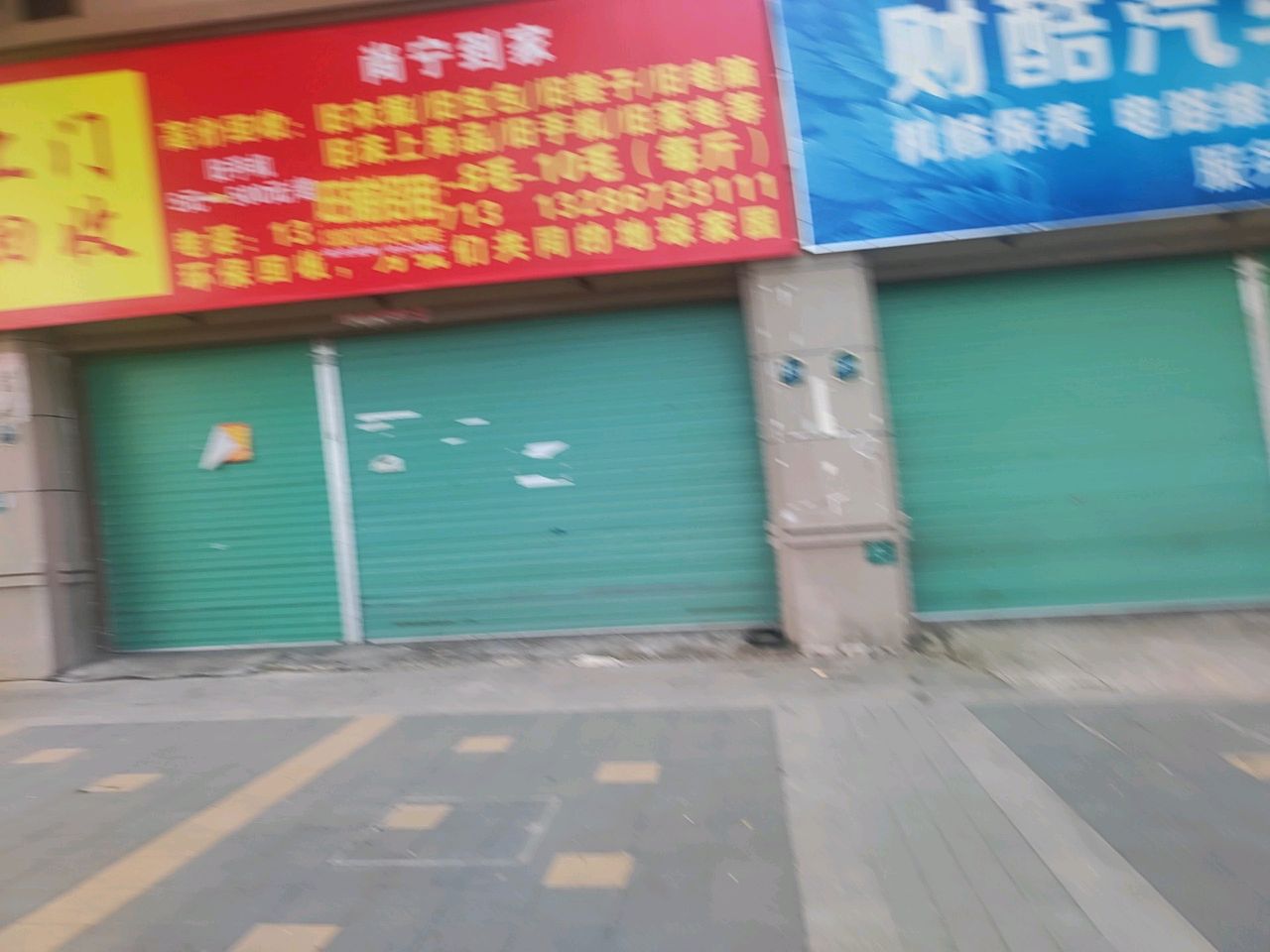 财酷汽车维修服务中心