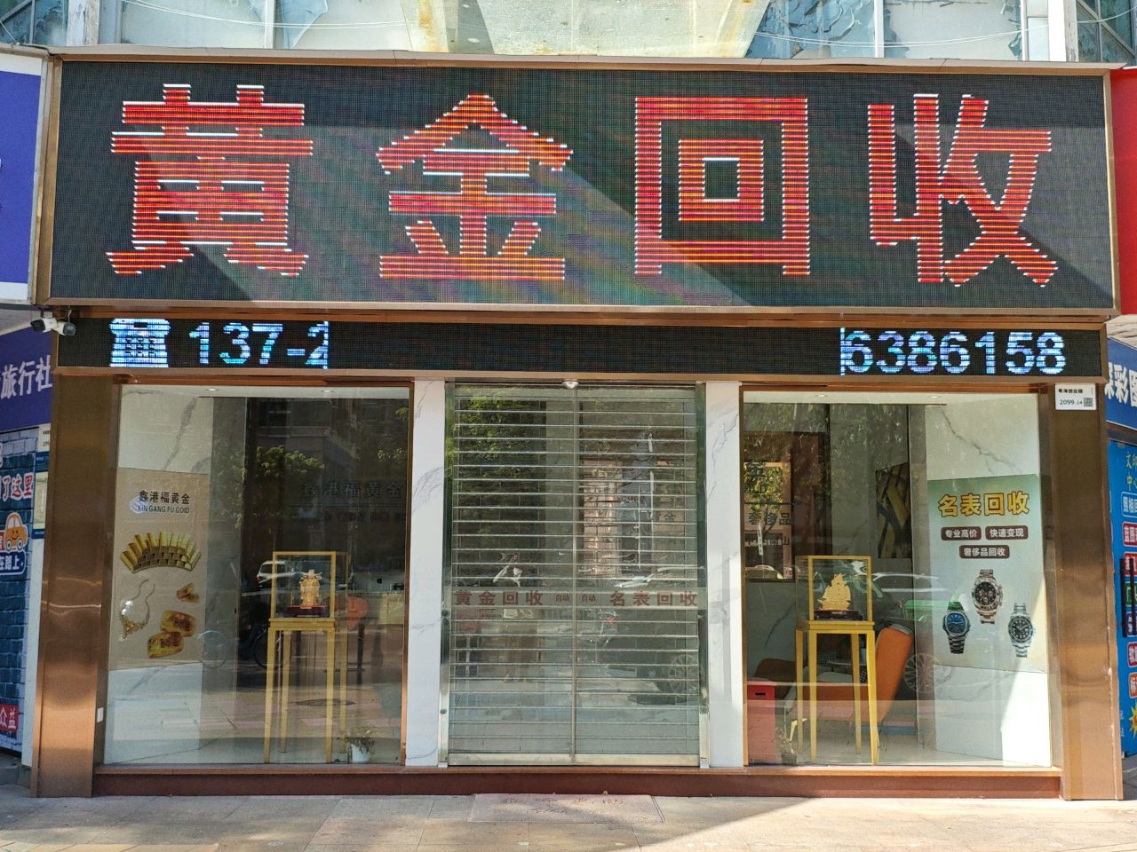 名表回收