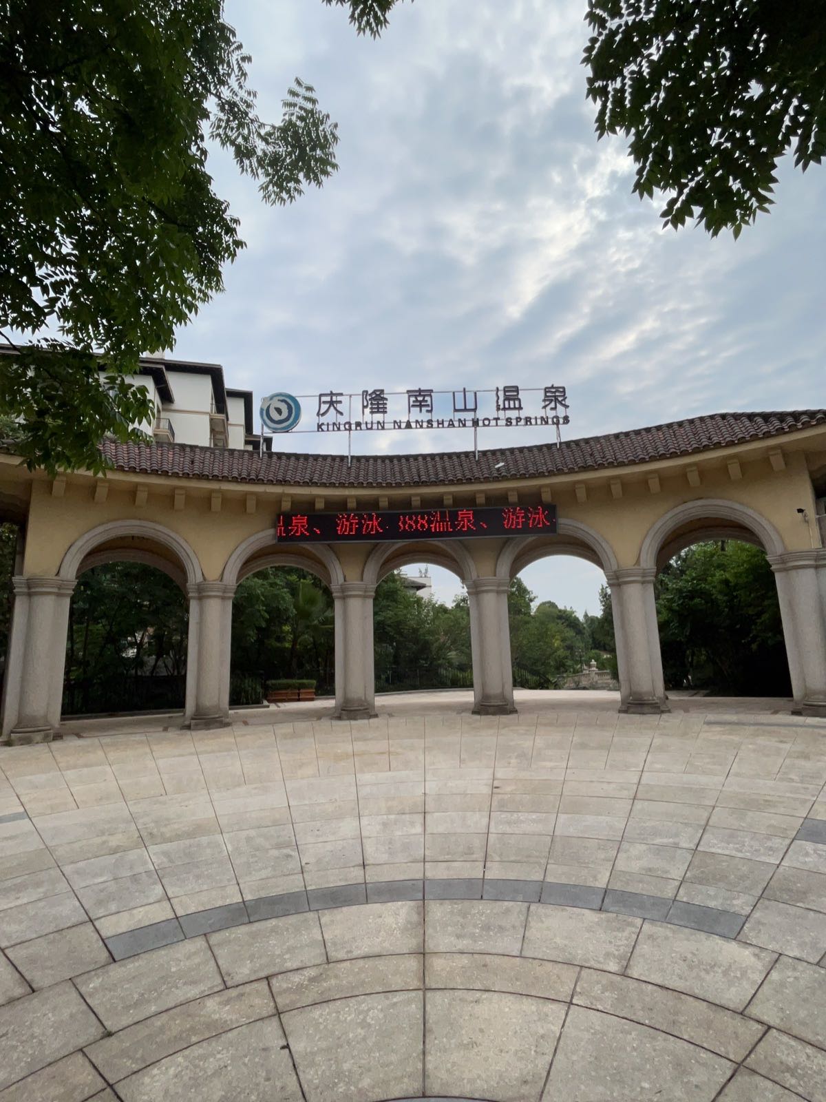 庆隆南山温泉