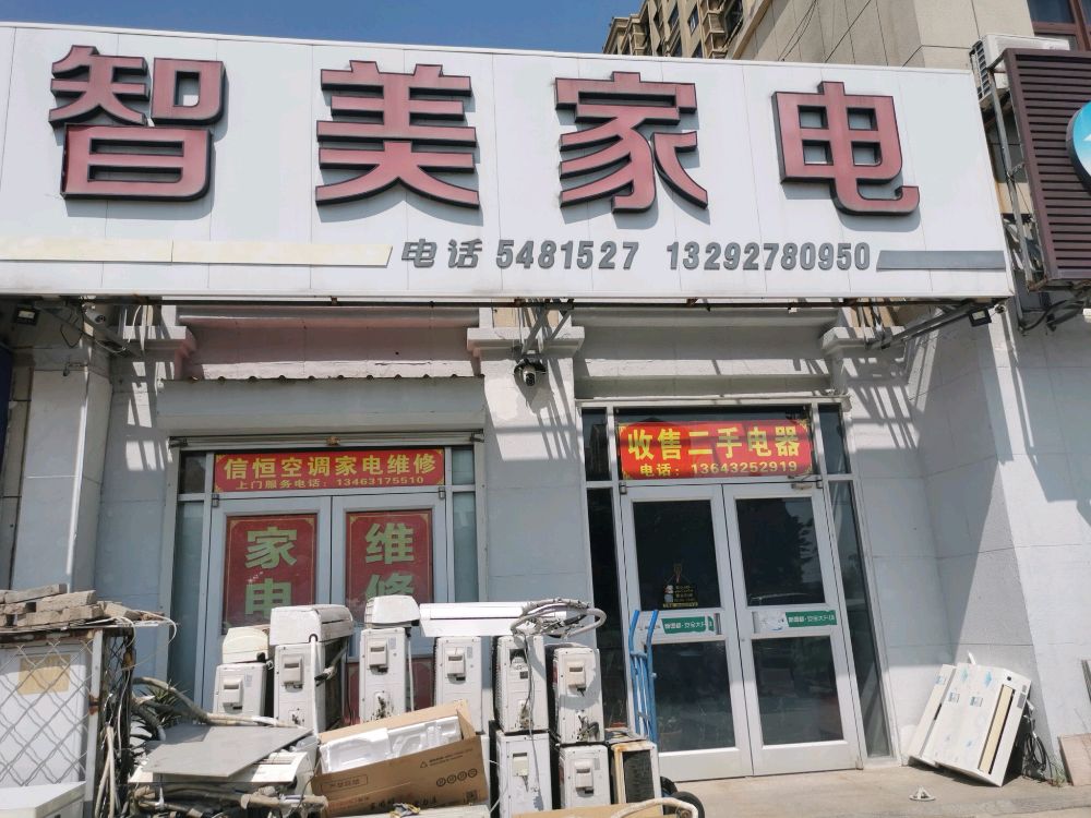 信恒空调家电维修