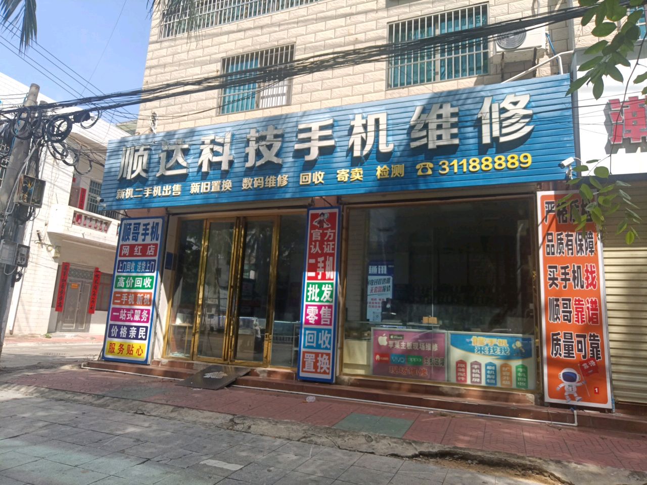 顺达科技手机维修