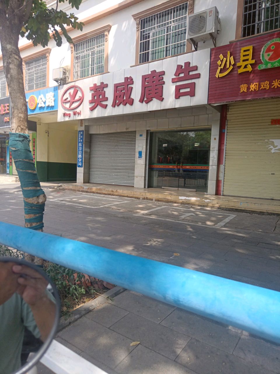 海南省公路管理局东方公路分局